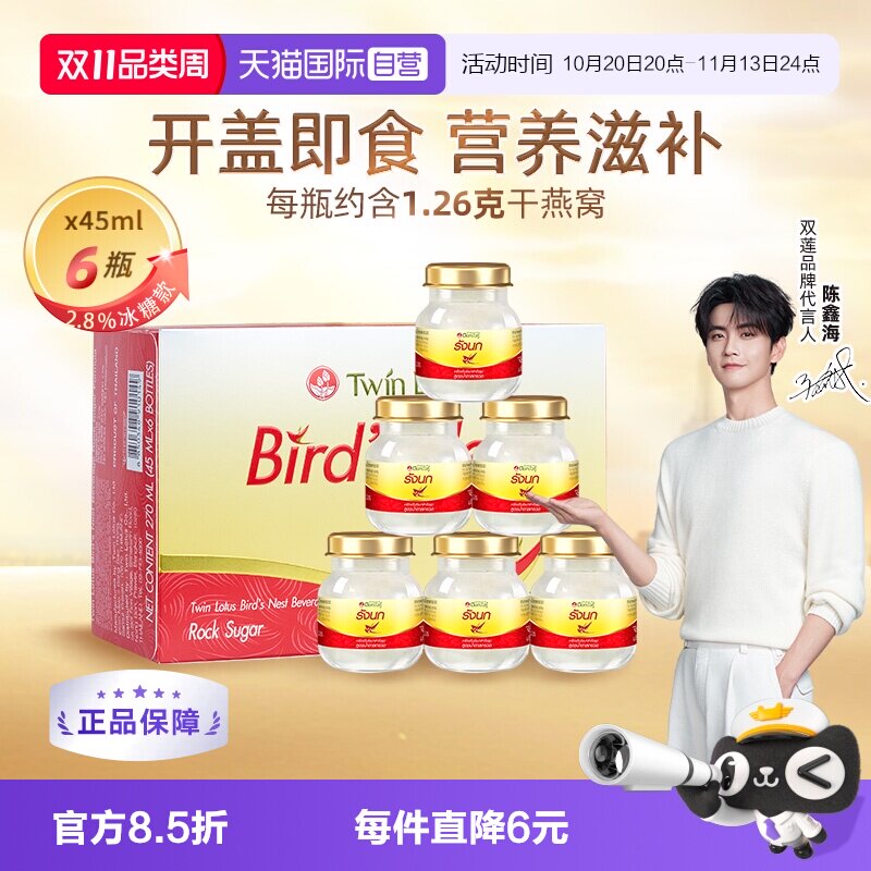 【自营】泰国正品双莲冰糖型即食燕窝孕妇滋补45ml*6瓶补品送礼