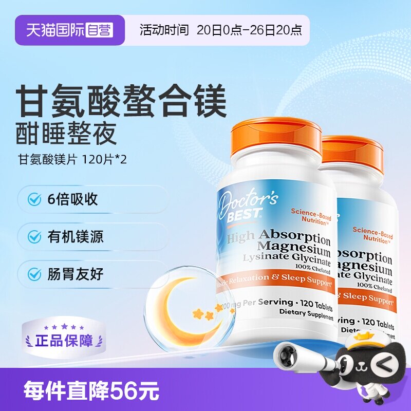 【自营】多特倍斯甘氨酸镁片金达威进口中老年人健身男2瓶