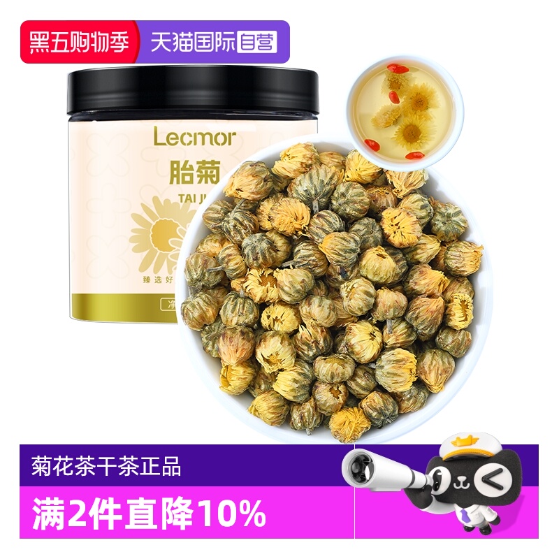 Lecmor杭白胎菊花50g清香