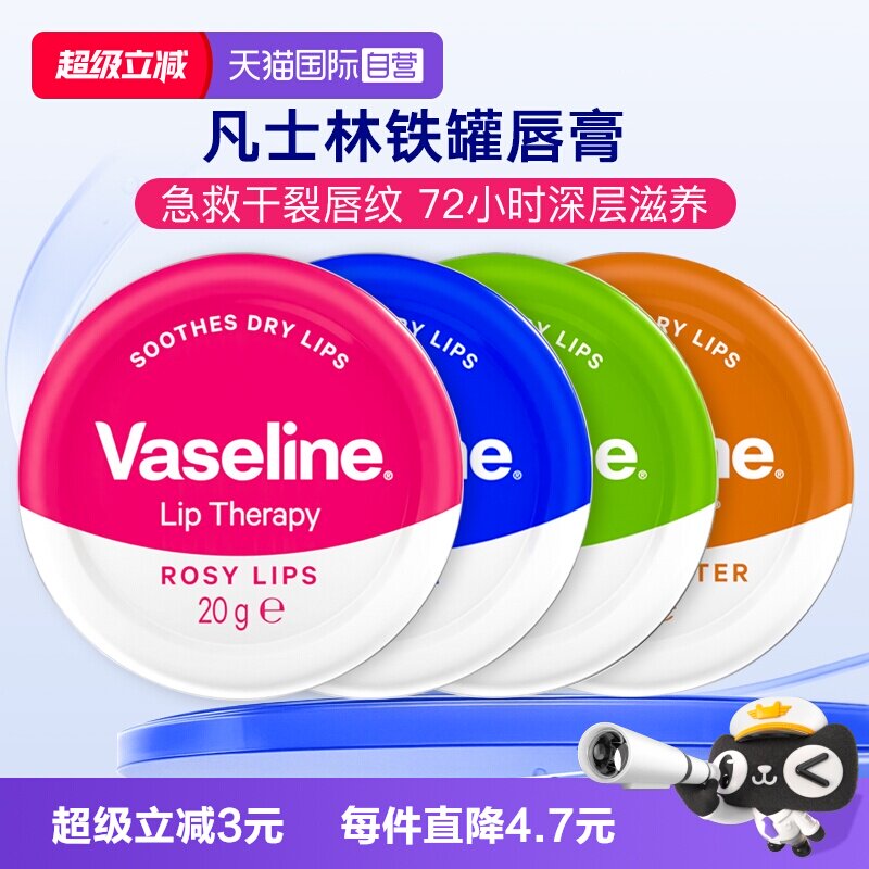 【自营】凡士林润唇膏小铁罐铁盒女保湿滋润补水晶冻护唇膏部进口