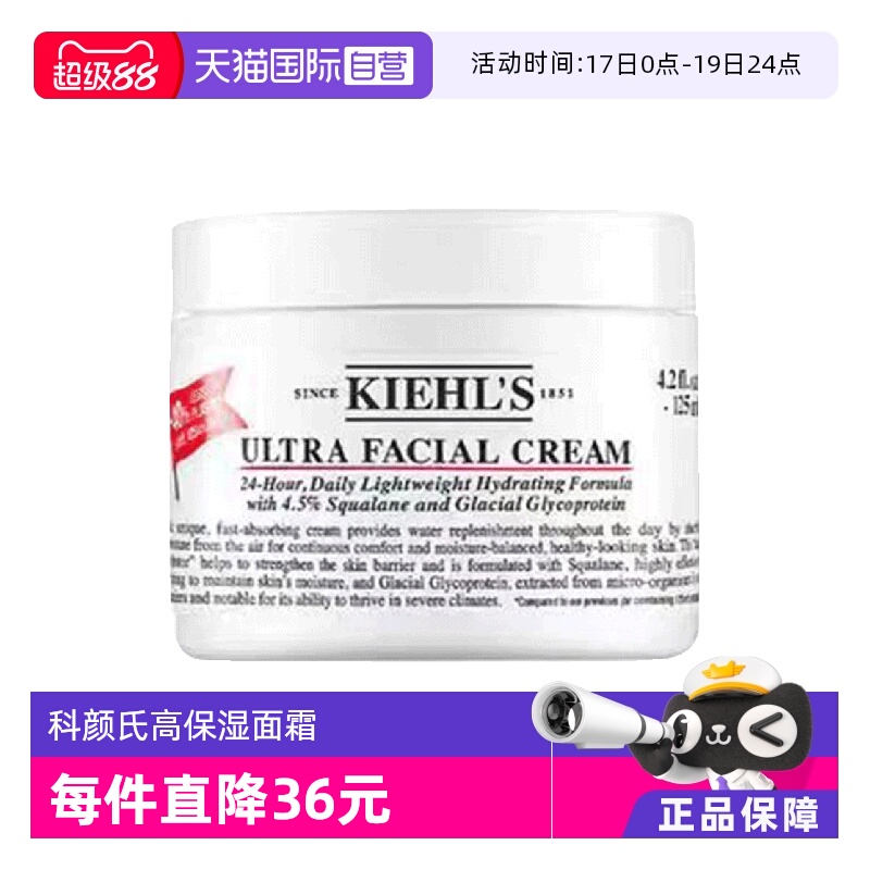 自营Kiehl's科颜氏高保湿面霜