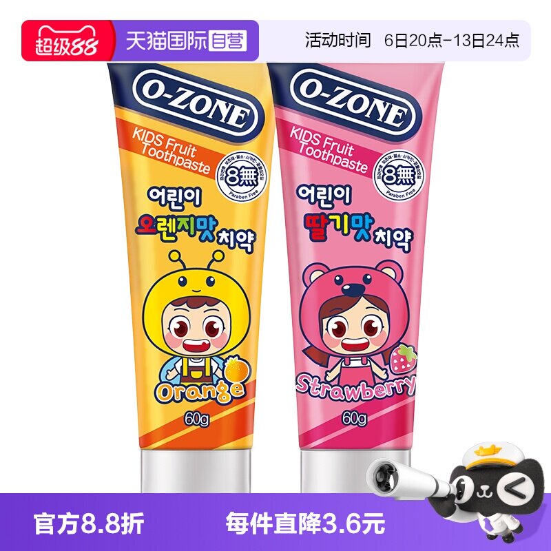 【自营】韩国进口欧志姆儿童水果味牙膏60g清新口气呵护牙周健康