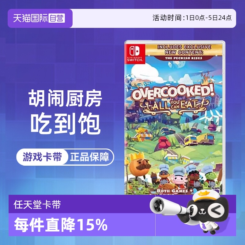 【自营】任天堂Switch游戏NS煮糊了分手厨房吃到饱  1+2+DLC全都好吃 港版中文 现货
