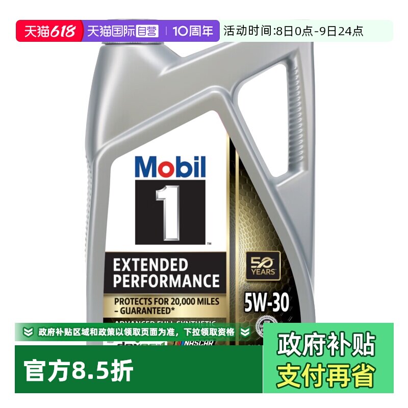 美孚全合成机油原装进口