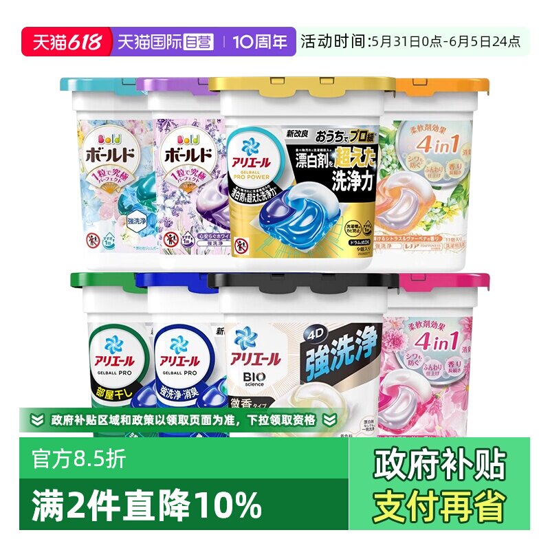 【自营】宝洁4D碧浪洗衣凝珠抗菌柔顺剂除菌去污洗衣液留香2盒