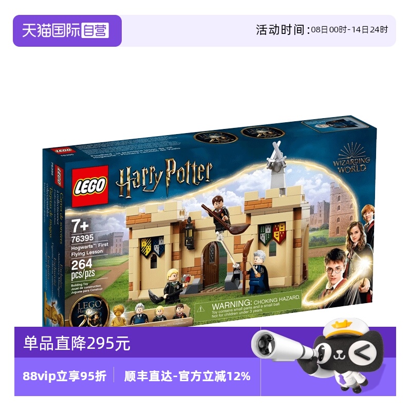 【自营】LEGO乐高哈利波特 76395霍格沃茨第一堂飞行课拼搭积木
