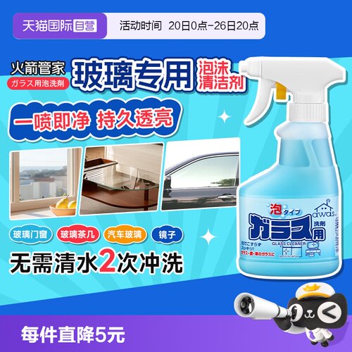 日本进口火箭玻璃清洁剂300ml