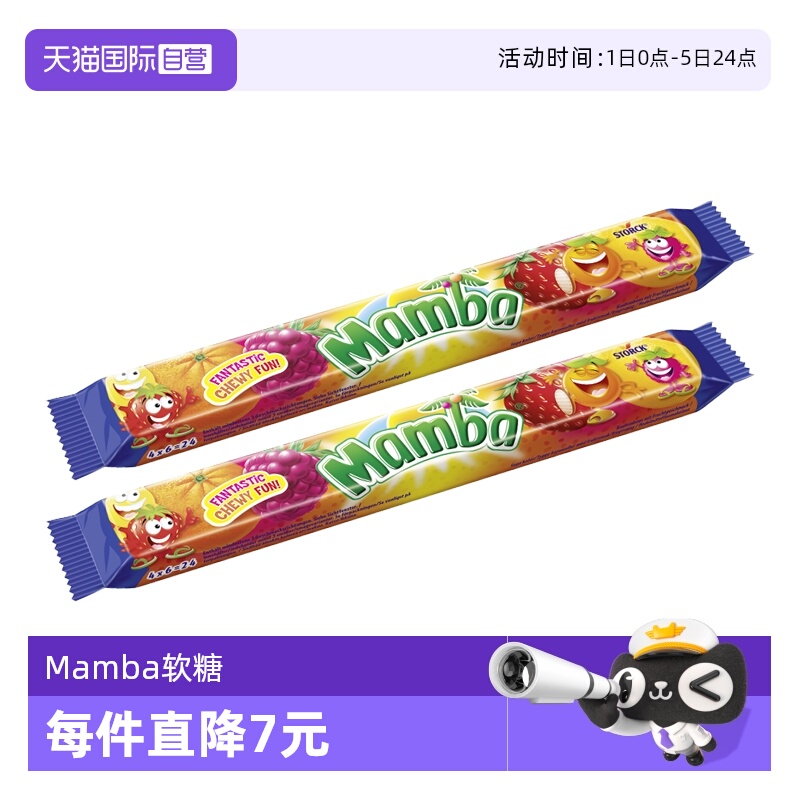 Mamba德国进口水果软糖48粒212g