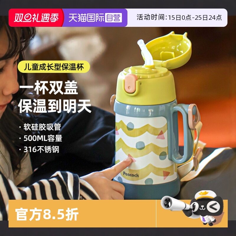 【自营】日本孔雀儿童保温杯带吸管316不锈钢宝宝上学水杯子手柄