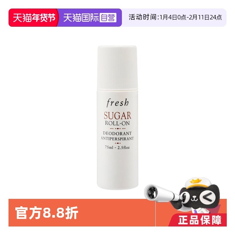 【自营】Fresh馥蕾诗夏季男女持久清新抑汗除臭75ml止汗露