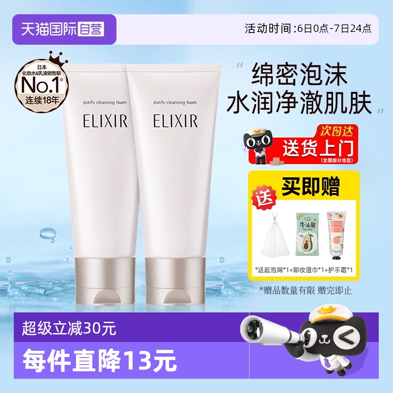 怡丽丝尔洗面奶清洁保湿修护145g