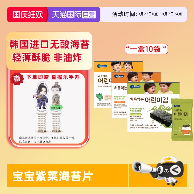 【自营】BEBECOOK寿司无酸海苔片非油炸健康零食头水紫菜片组合
