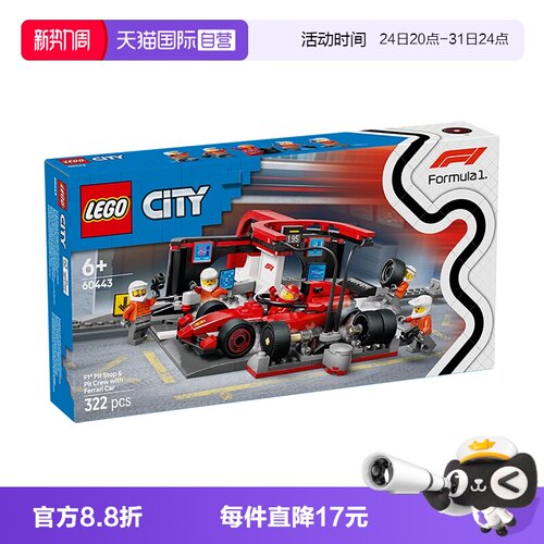 【自营】LEGO乐高60443法拉利 F1赛车维修站益智积木玩具送礼