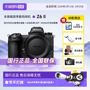 【自营】尼康z62二代全画幅微单高清数码家用旅游照相机Z6 II镜头