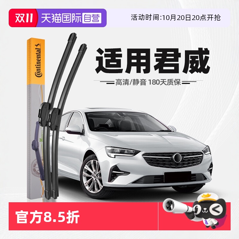 德国马牌君威雨刮器