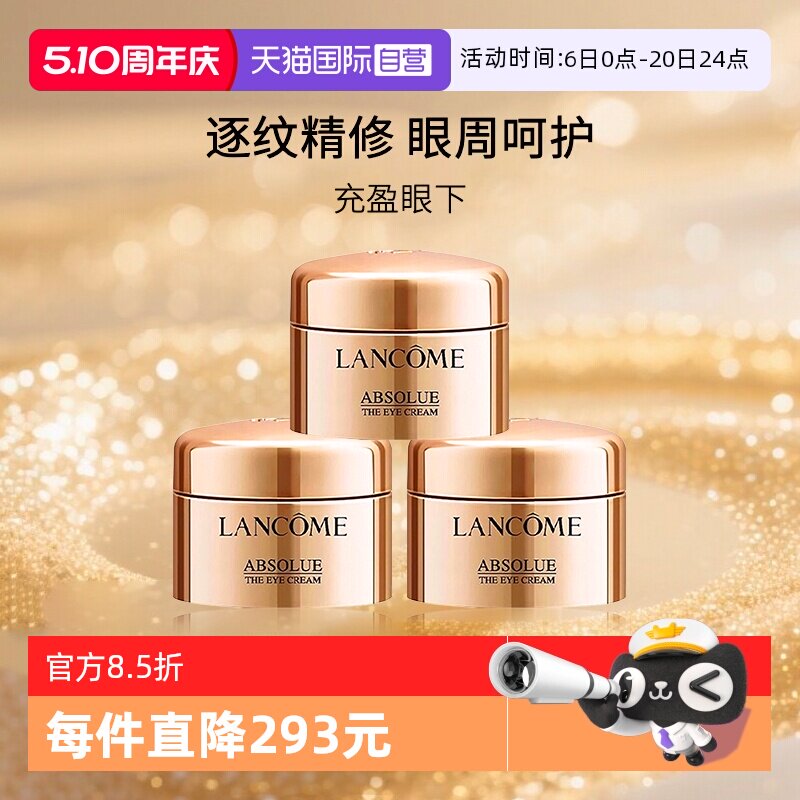【自营】Lancome/兰蔻菁纯眼霜 玻色因保湿紧致眼霜旅行装