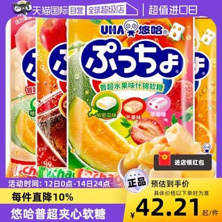 【自营】悠哈普超软糖90g*4袋夹芯软糖什锦味日本进口零食品水果