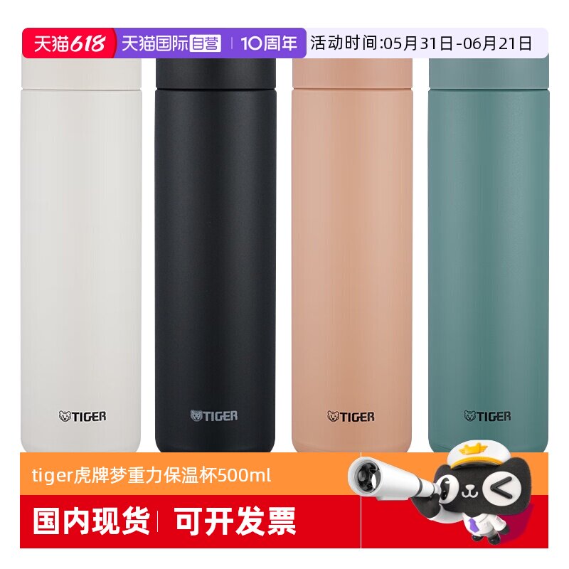 【自营】tiger虎牌保温杯高颜值MMZ-W50简约便携水杯随行杯500ml