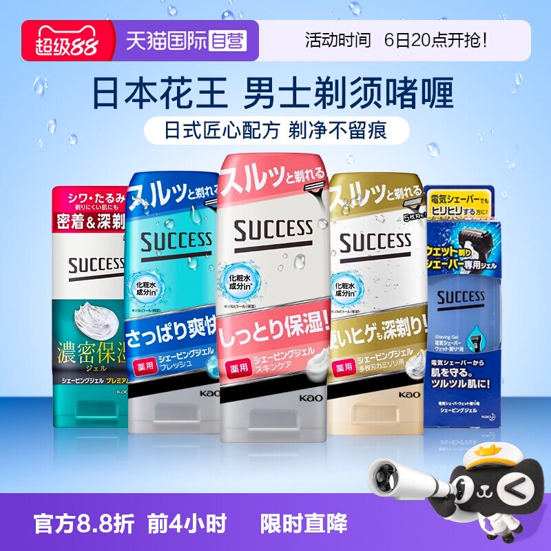 【自营】日本花王剃须啫喱膏男士泡沫透明凝胶棒皂电动刀软化胡须
