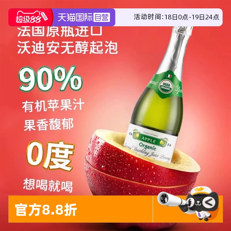 沃迪安法国进口无醇起泡酒750ml