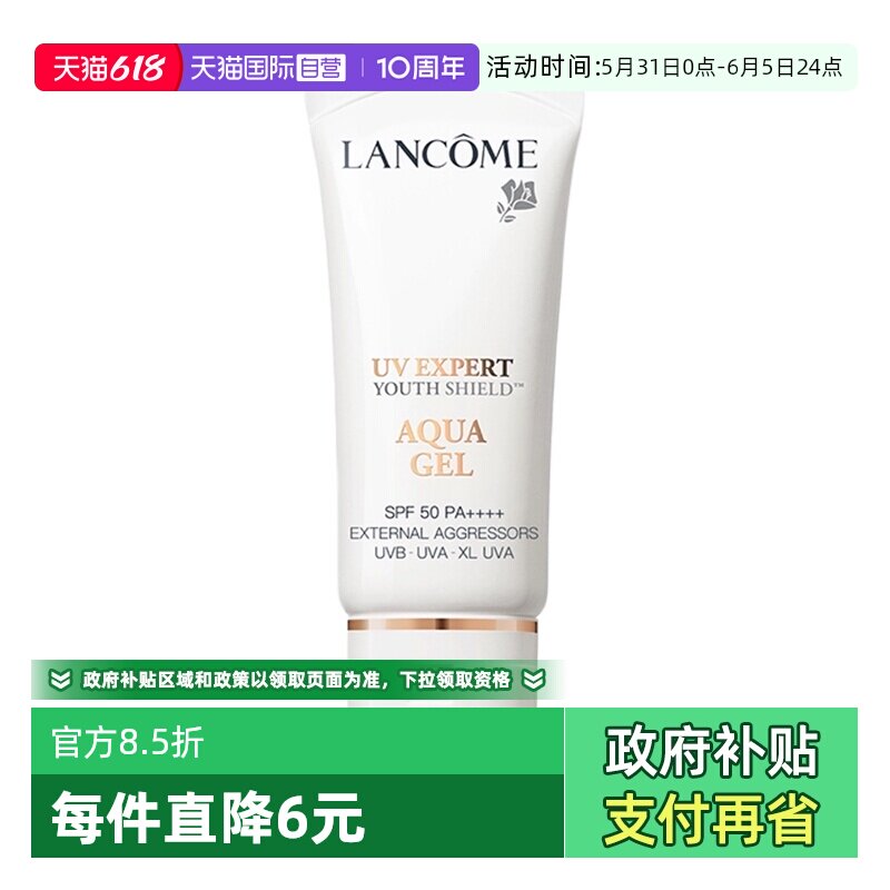 【自营】Lancome/兰蔻轻透水漾小白管防晒乳30ml妆前隔离防晒霜