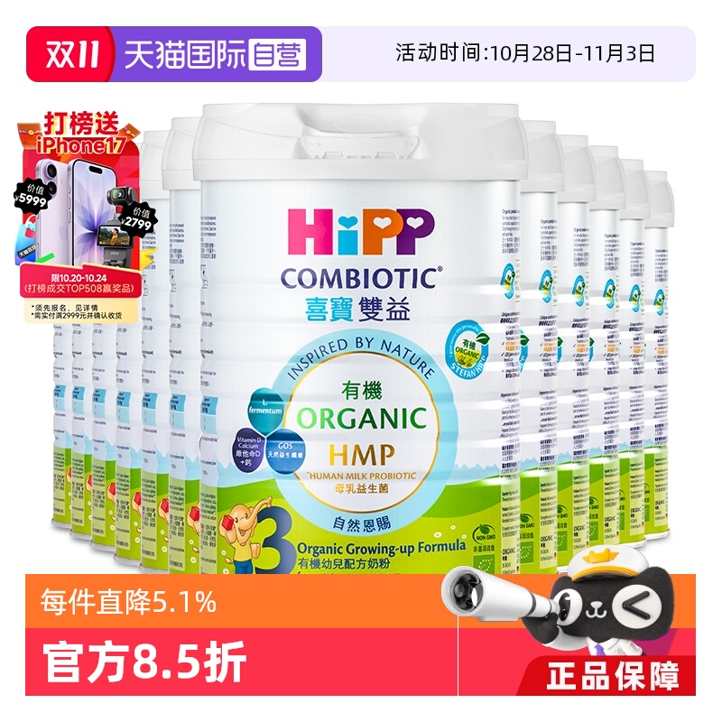 【自营】【2箱装】港版HiPP喜宝HMP益生菌婴幼儿有机奶粉3段*12罐