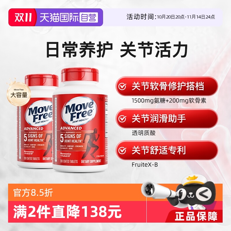 MoveFree氨糖软骨素养护关节