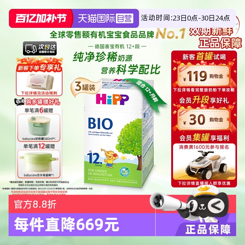 【自营】HiPP喜宝经典有机幼儿儿童学龄前奶粉12+段*3盒 1-6岁