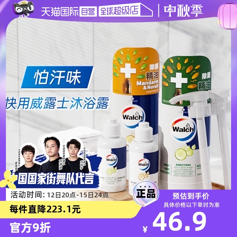 【自营】威露士沐浴露450ml*2瓶（橙花+佛手柑）+60ml*2瓶/旅行装