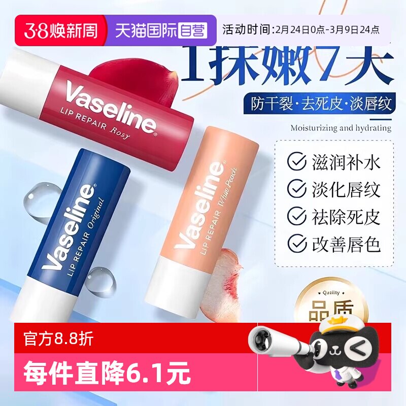 【自营】凡士林男女士润唇膏修护淡化唇纹滋润唇部保湿护唇膏白桃