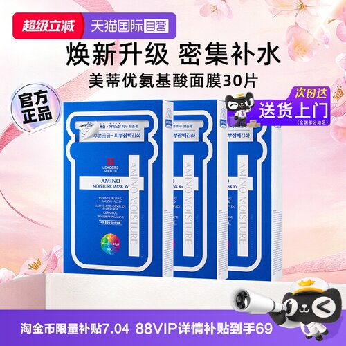 新升级】丽得姿补水面膜30片