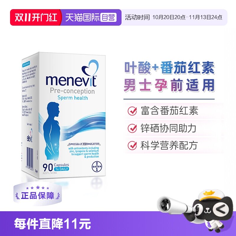【自营】爱乐维Menevit男士复合维生素叶酸胶囊进口锌硒番茄红素