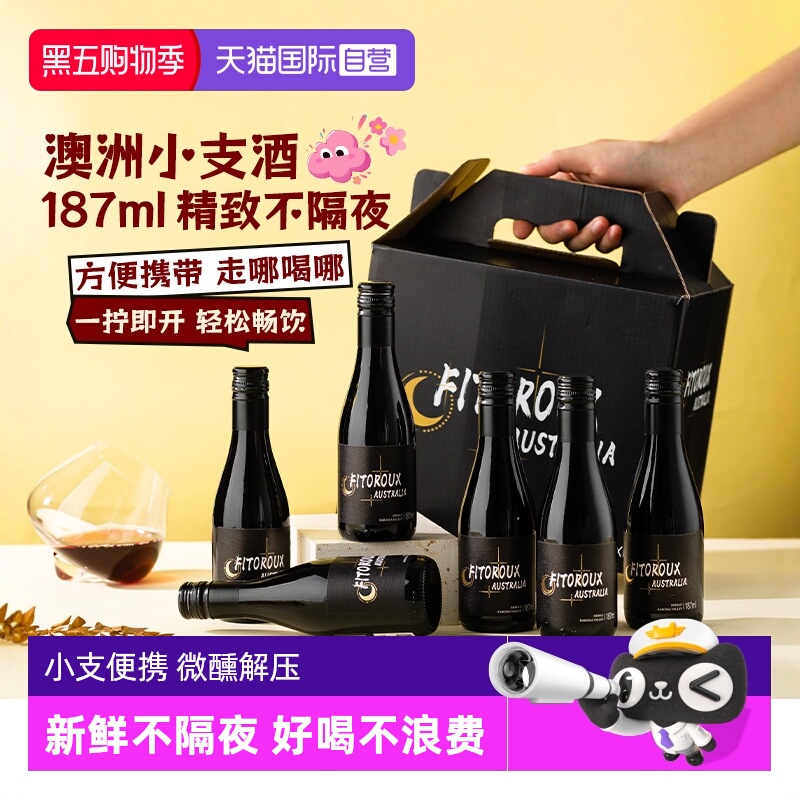 【自营】澳洲进口小瓶红酒微甜187ml红酒女士微醺小支葡萄酒干红