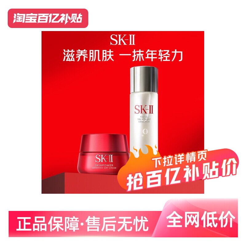 【自营】skll神仙水大红瓶水乳套装230ml+80ml补水修护紧致敏感肌