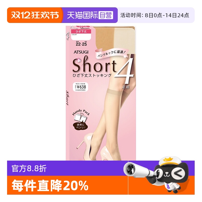 【自营】ATSUGI/厚木四双装小腿袜纯色中筒袜黑色丝袜女薄款氨纶