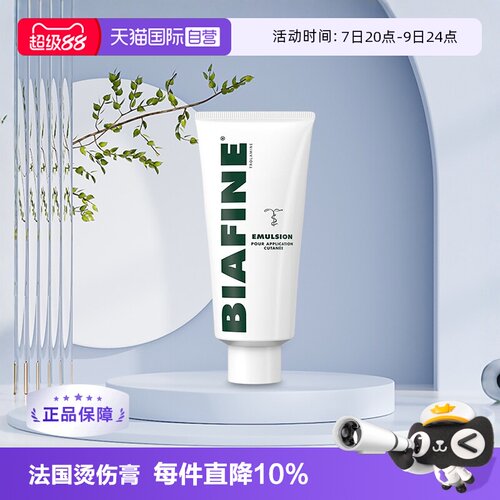 国际皮肤科药品BIAFINE/比亚芬