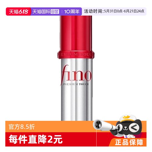 fino柔顺修复护发精油
