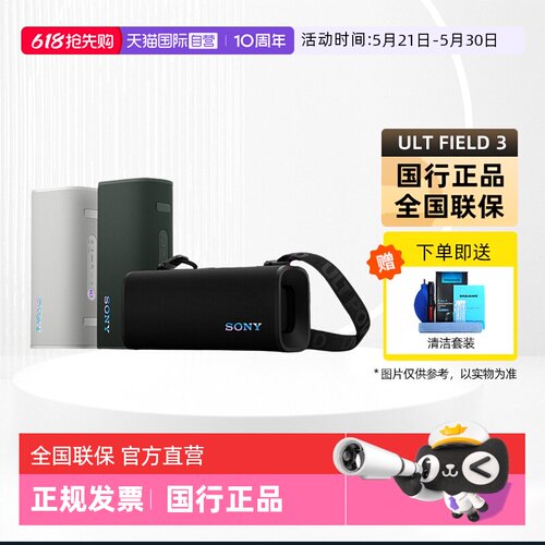 索尼ULT30重低音蓝牙音箱