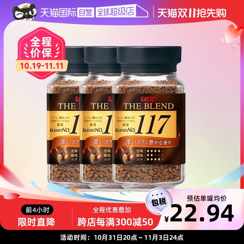 【自营】悠诗诗ucc117黑咖啡粉无糖冻干纯咖啡速溶进口正品3瓶装怎么看?