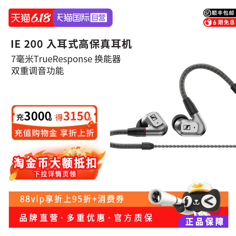 【自营】SENNHEISER/森海塞尔IE200入耳式高保真HI