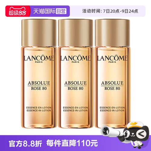 【自营】Lancome/兰蔻菁纯臻颜玫瑰精华柔肤水30ml*3爽肤精华水