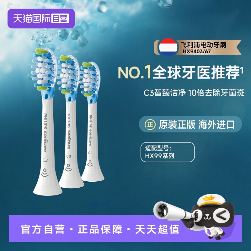 【自营】【赠品】飞利浦替换刷头HX9043/67适用HX9911系列