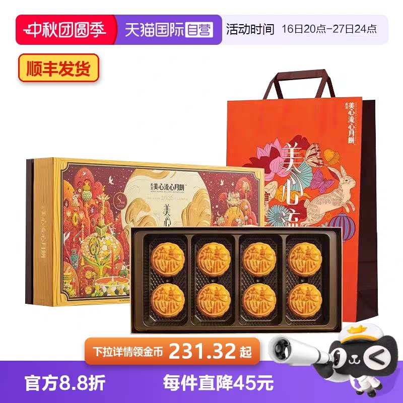 美心流心奶黄月饼礼盒装8饼