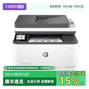 惠普 自營(yíng) 3104fdn自動(dòng)雙面黑白激光有線打印機(jī)一體機(jī)打印復(fù)印掃描傳真四合一 商用企業(yè) 國(guó)補(bǔ)