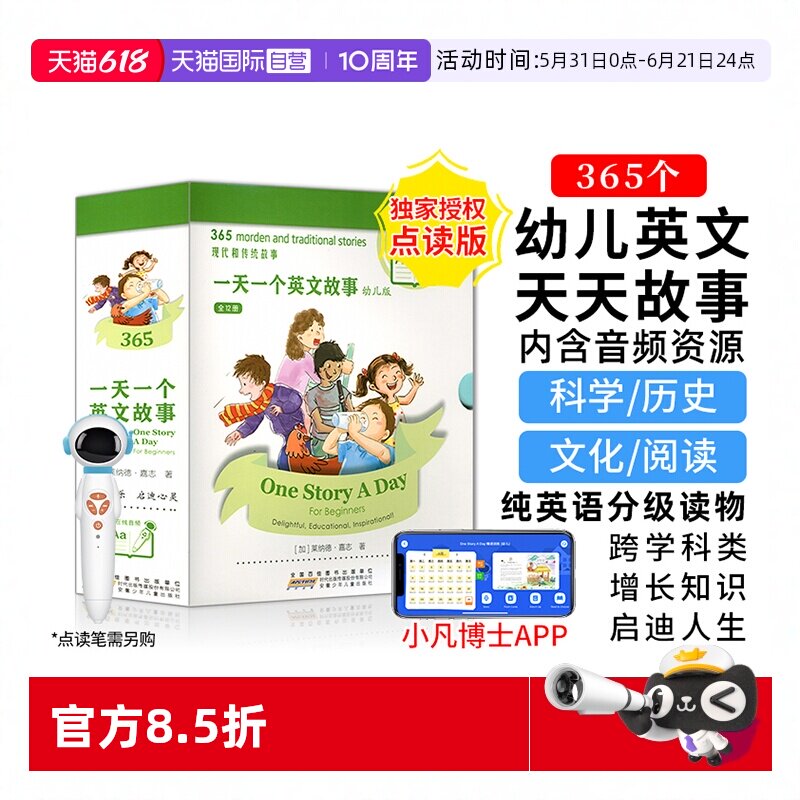 【自营】太空人点读版onestoryaday幼儿版365个英文故事12本One Story A Day for beginners每天磨耳朵少儿英语绘本小学英文读物