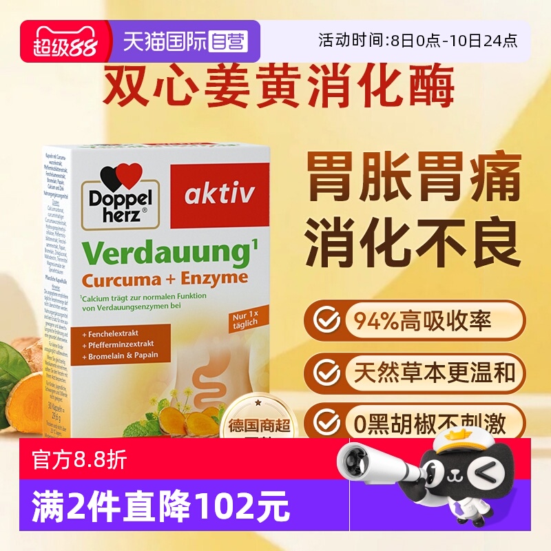 【自营】双心天然姜黄素胶囊双溶性姜黄酶胶囊30粒无黑胡椒无刺激