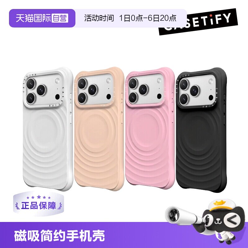 【自营】CASETiFY 纯色波漾壳 MagSafe磁吸 适用苹果iPhone17/16系列 简约手机壳