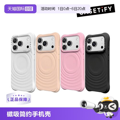 【自营】CASETiFY 纯色波漾壳 MagSafe磁吸 适用苹果iPhone17/16系列 简约手机壳