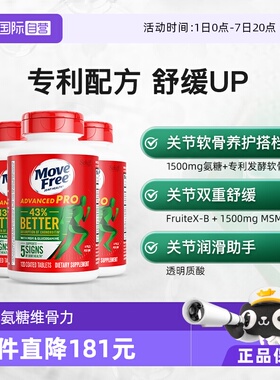 【自营】益节MoveFree氨糖维骨力软骨素MSM护关节金装绿标120粒*3
