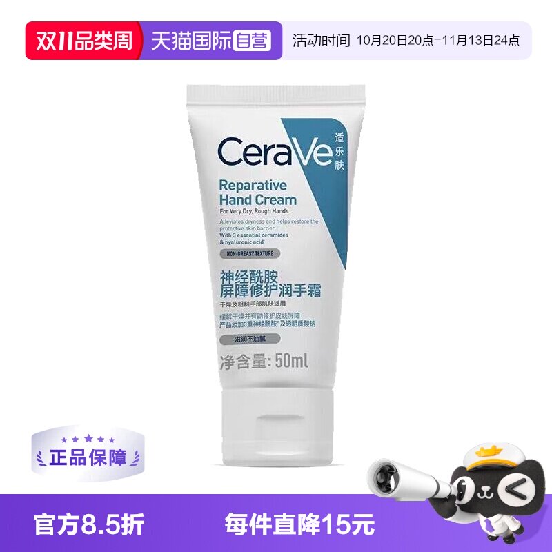 【自营】CeraVe适乐肤滋润修护无香手霜50g保湿补水防干护手霜